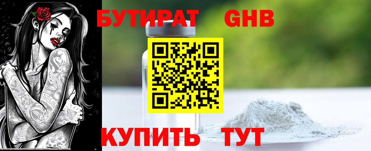 БУТИРАТ бутандиол Сунжа