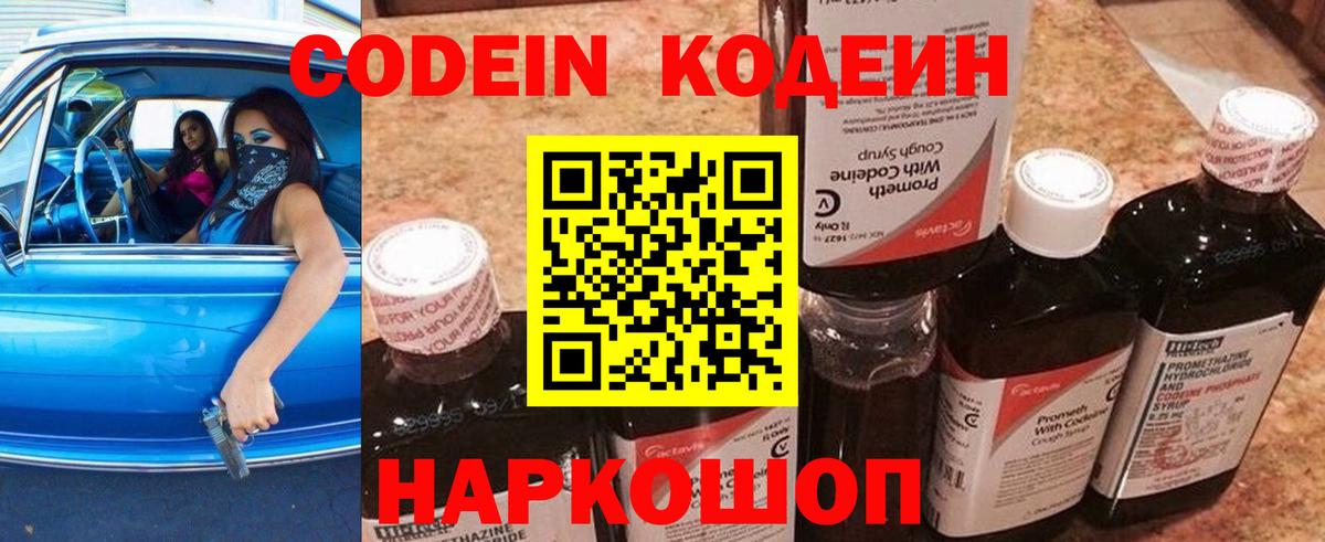 Кодеиновый сироп Lean Purple Drank  Вход с VPN  Сунжа 