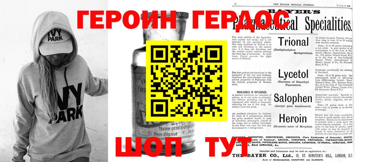 ГЕРОИН хмурый Сунжа